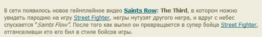 Saints Row 3 - Пародия на игру Street Fighter